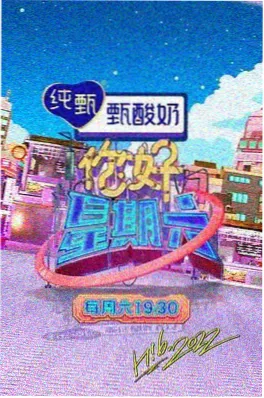 国产综艺 三十七度的夏天 剧照